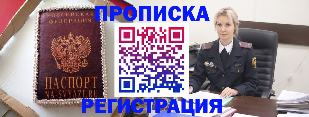 регистрация в Биробиджане