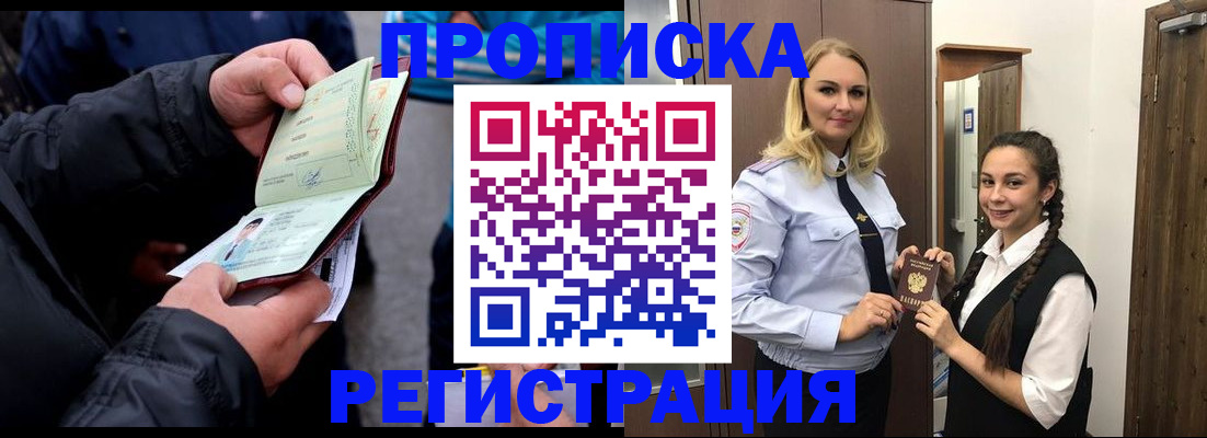 временная регистрация для школы в Биробиджане