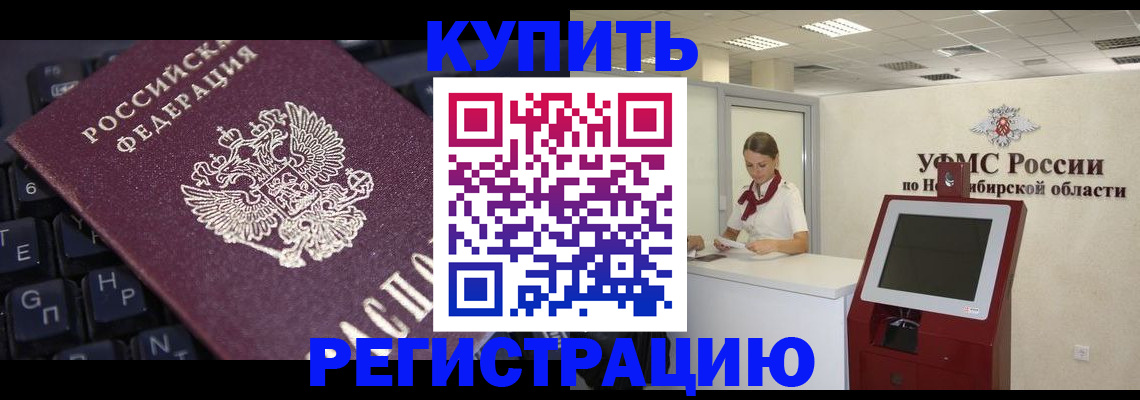 временная регистрация адрес в Биробиджане
