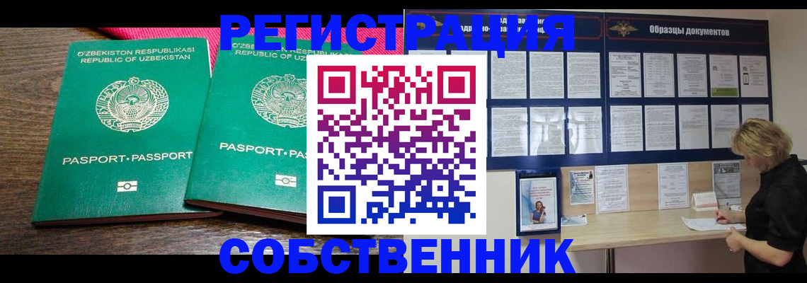 прописка для работы в Биробиджане